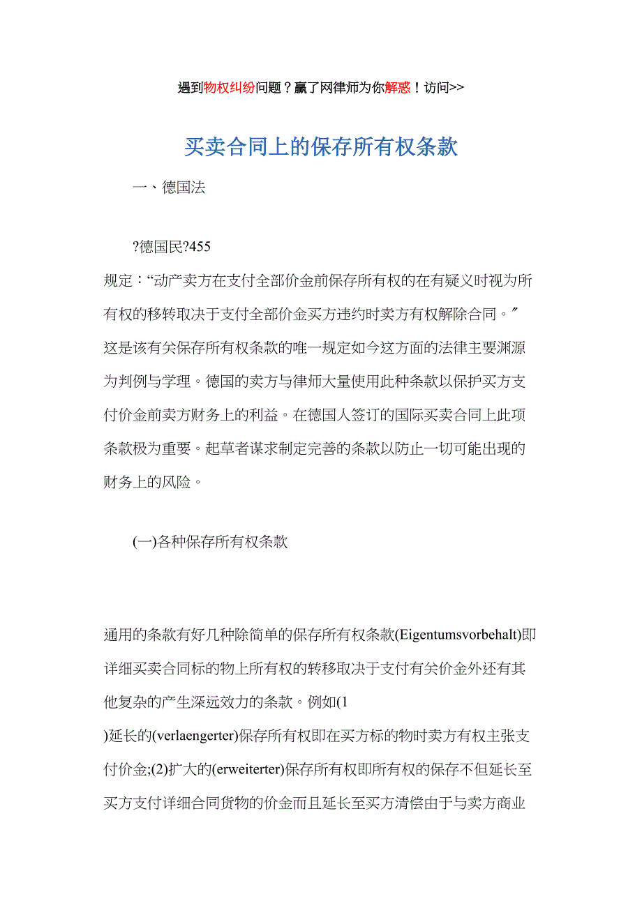 买卖合同上的保留所有权条款培训资料.docx_第1页