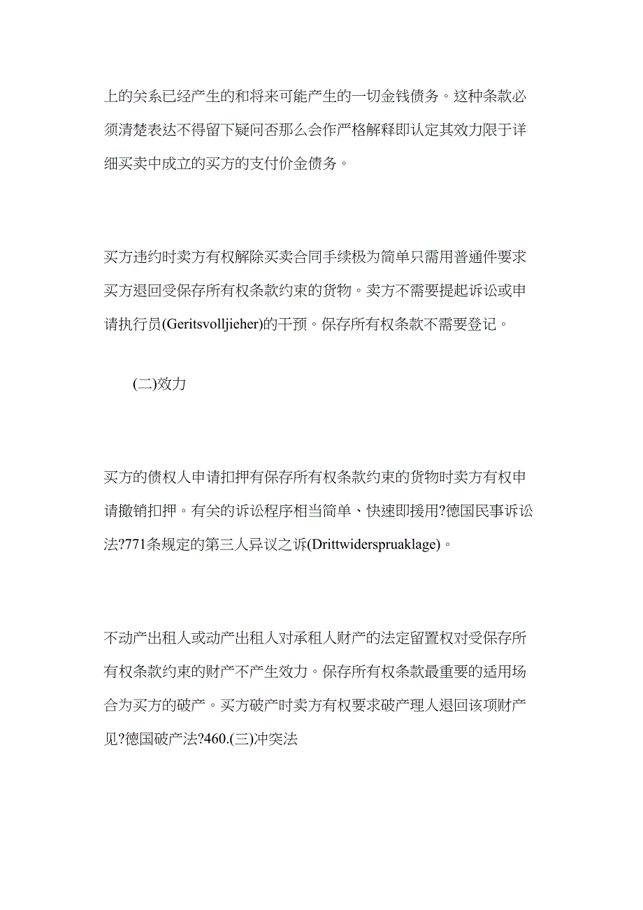 买卖合同上的保留所有权条款培训资料.docx_第2页