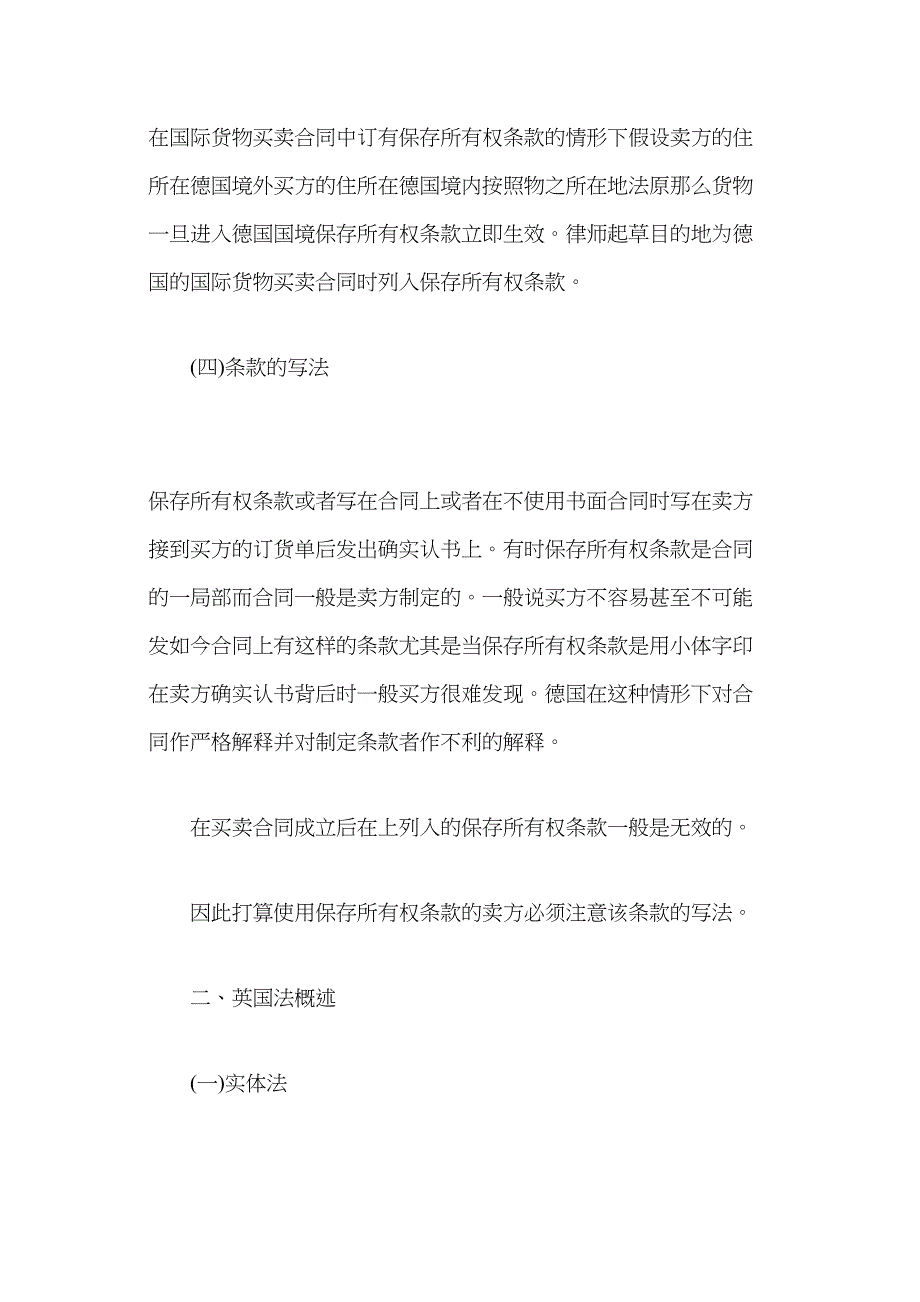 买卖合同上的保留所有权条款培训资料.docx_第3页