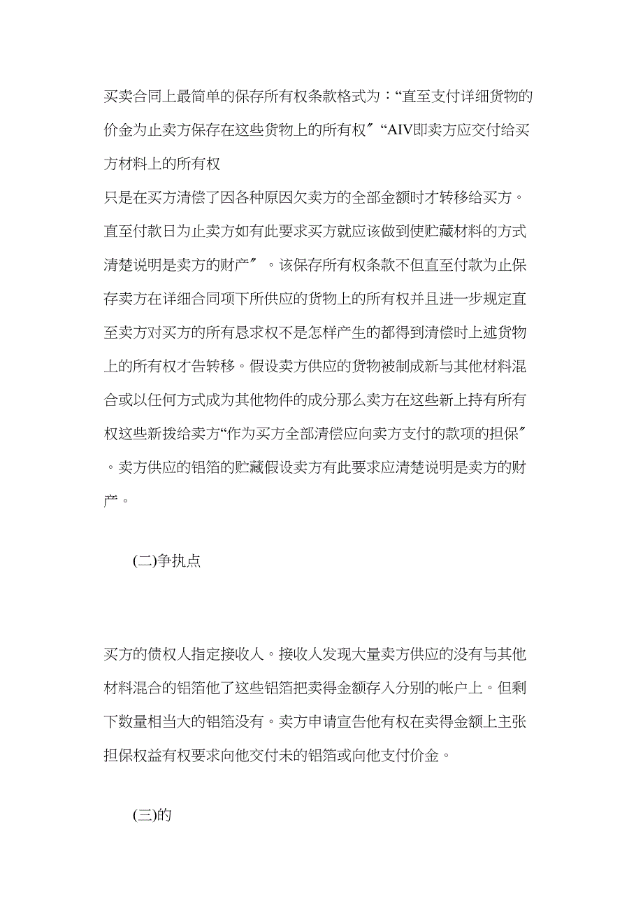 买卖合同上的保留所有权条款培训资料.docx_第4页