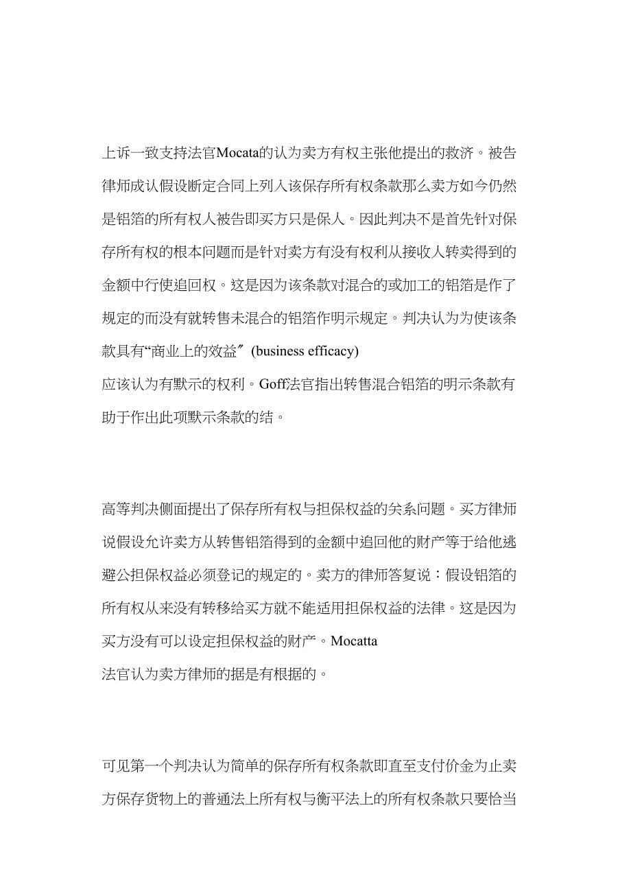 买卖合同上的保留所有权条款培训资料.docx_第5页