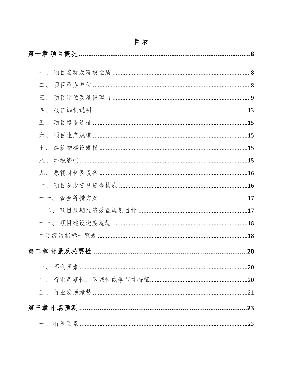 山东自动化仪器仪表项目可行性研究报告(DOC 82页)_第1页