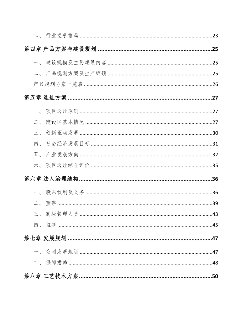 山东自动化仪器仪表项目可行性研究报告(DOC 82页)_第2页