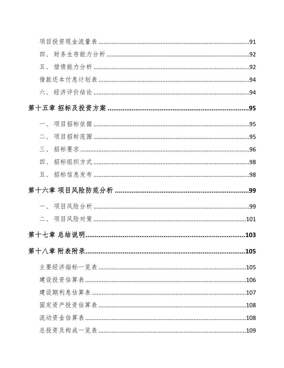 山东自动化仪器仪表项目可行性研究报告(DOC 82页)_第5页