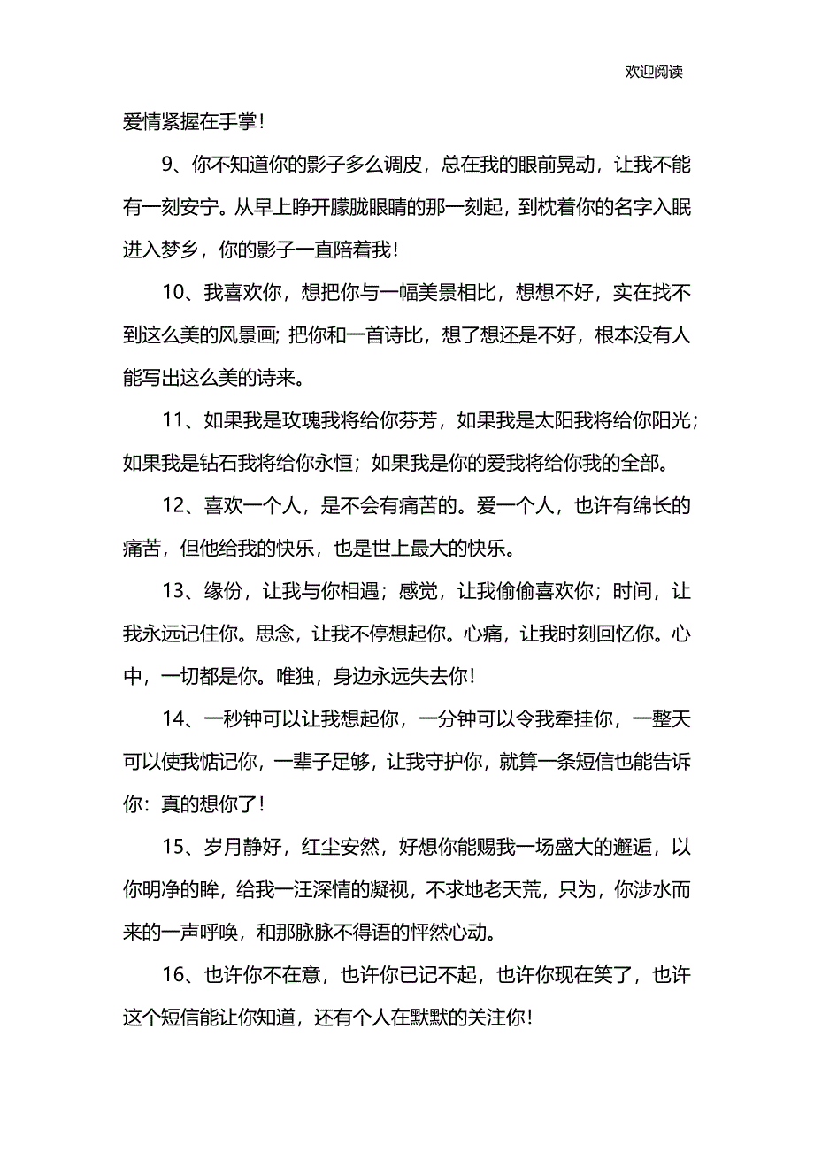 对女孩子说表白的话_第2页