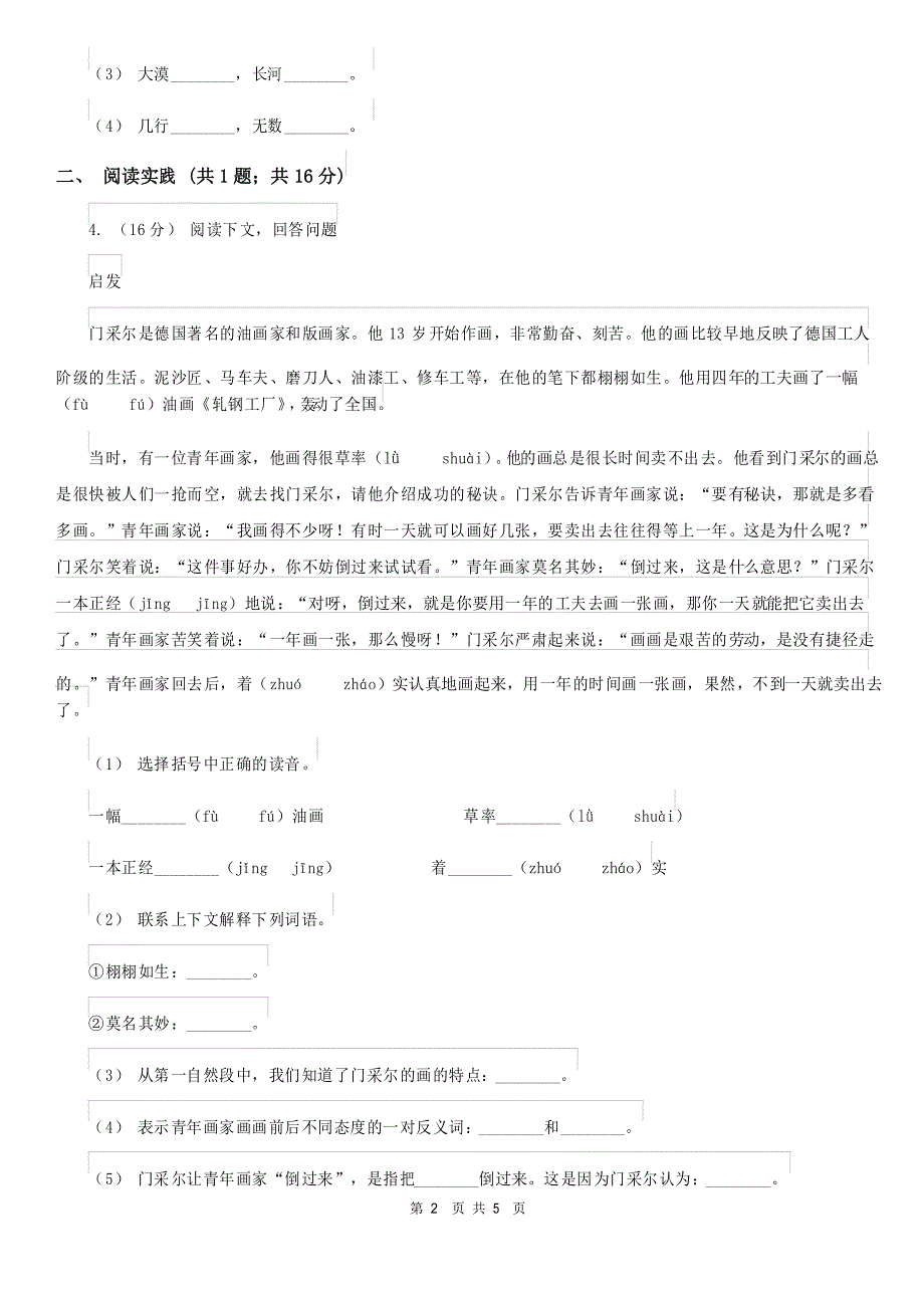 泰州市六年级语文毕业考试试卷A卷_第2页