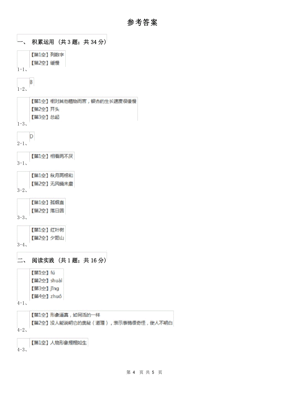 泰州市六年级语文毕业考试试卷A卷_第4页