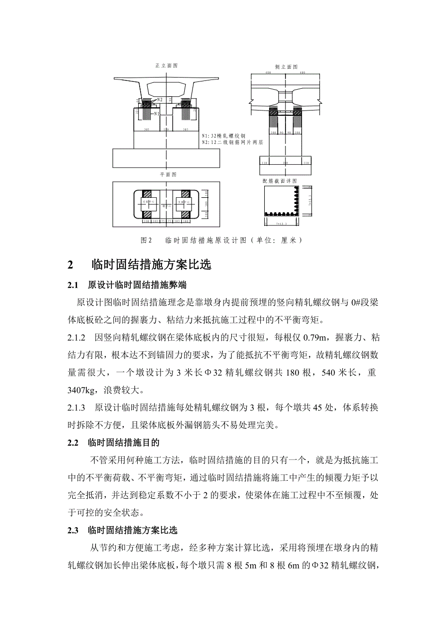 钢筋混凝土锚固公式_第2页