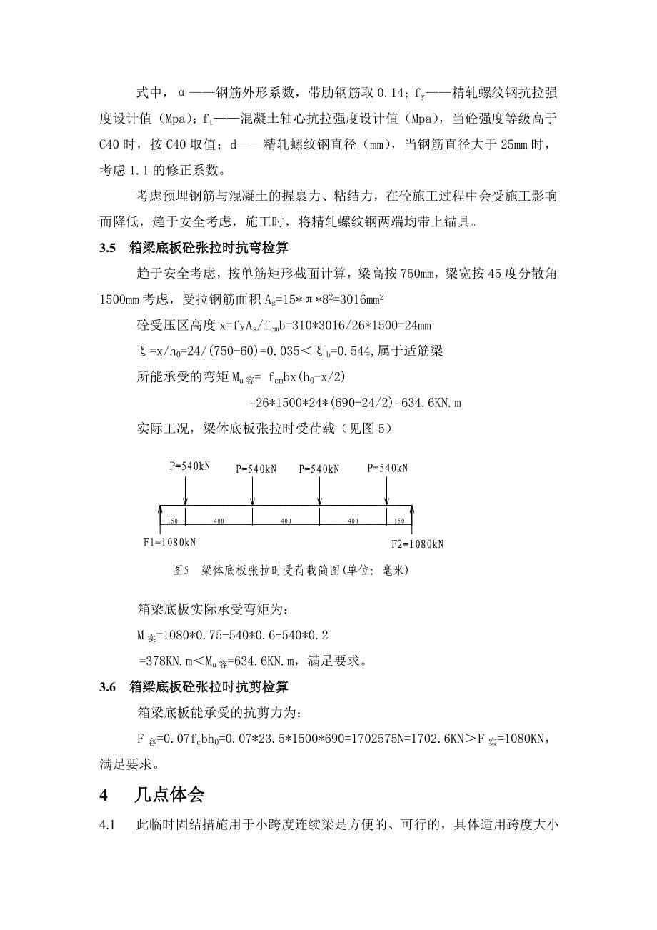 钢筋混凝土锚固公式_第5页