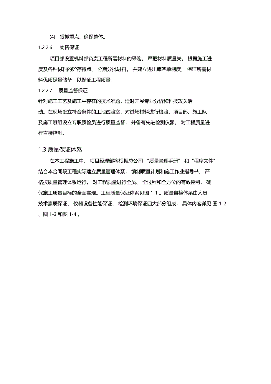 质量保证体系实施细则应急预案_第3页