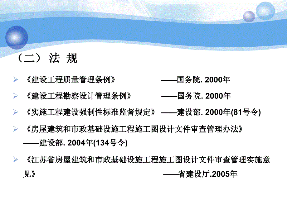 无锡市建设工程设计审查.课件_第3页