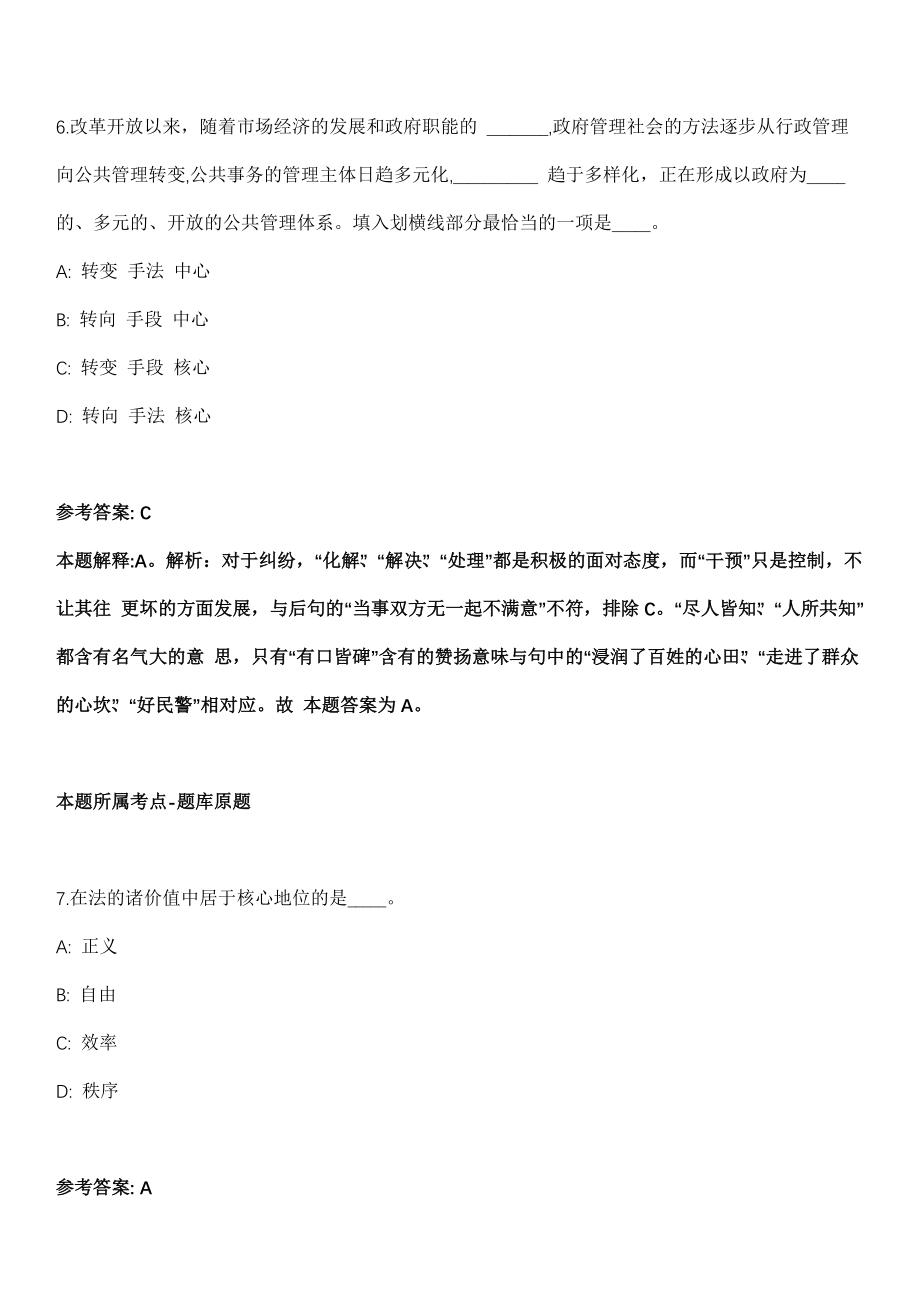 2021年03月江苏省盐南高新技术产业开发区生态环境保护办公室招聘5人模拟卷第五期（附答案带详解）_第4页