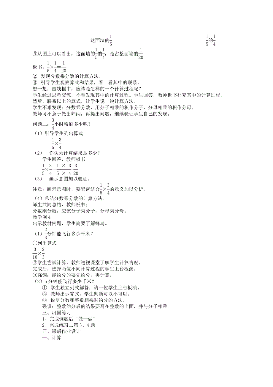 （人教新课标）六年级数学教案分数乘法第2课时.doc_第2页