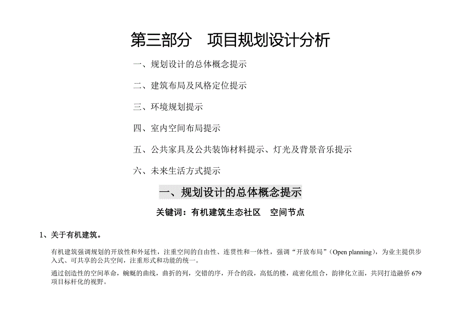 南京融侨金辉地产奥体地块中央公园项2_第1页