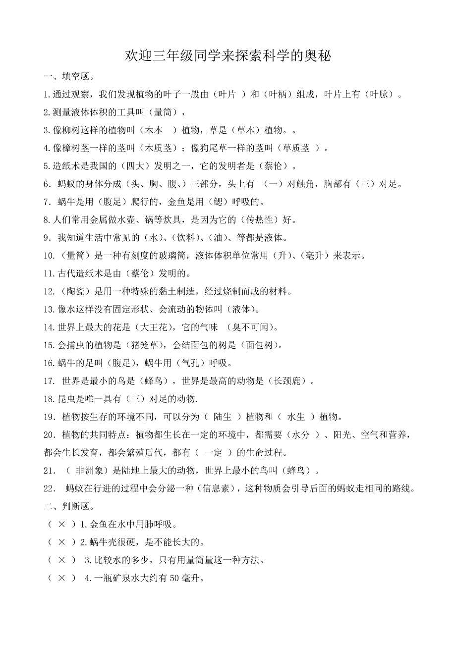 三年级科学上册复习题_第1页