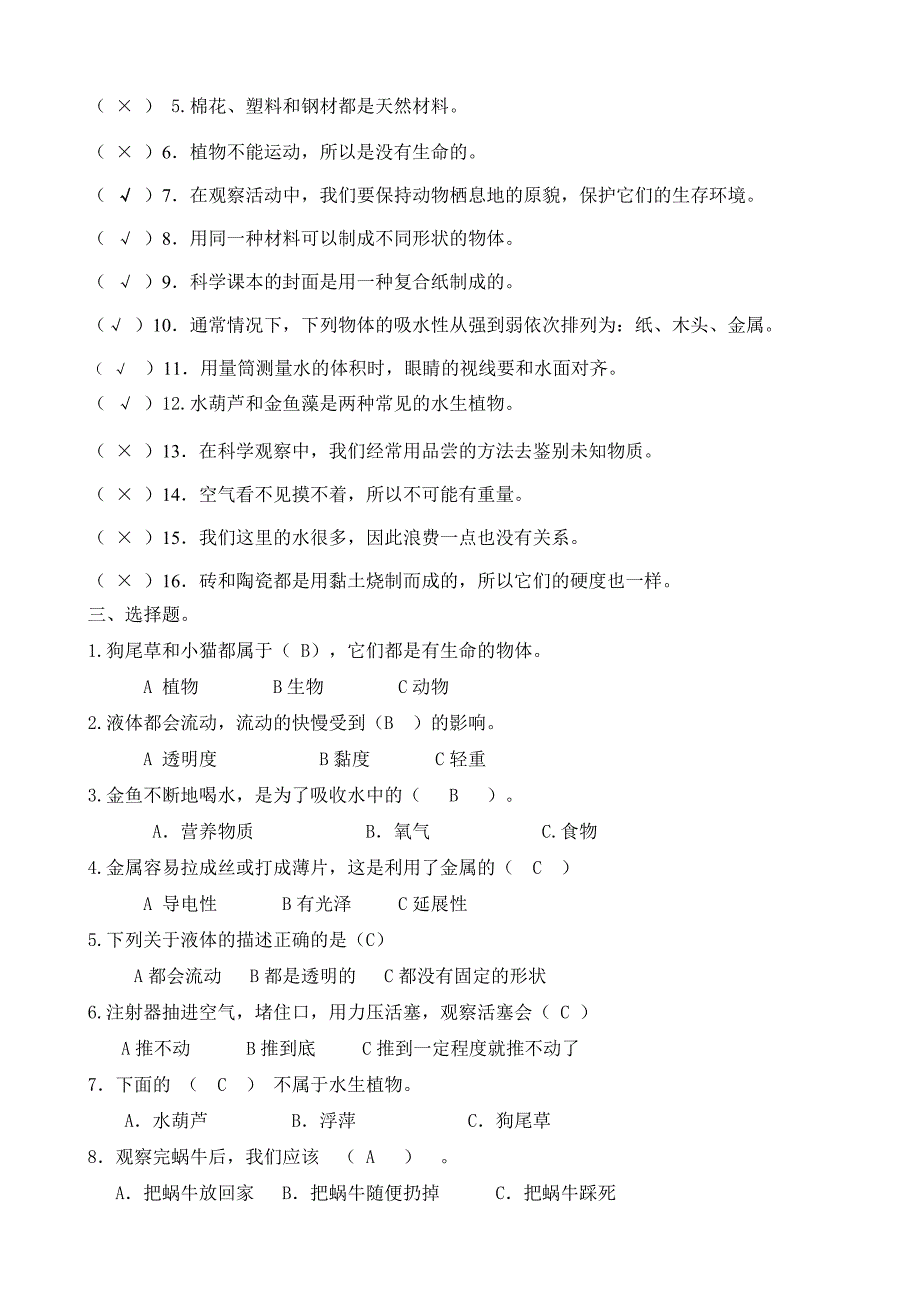 三年级科学上册复习题_第2页