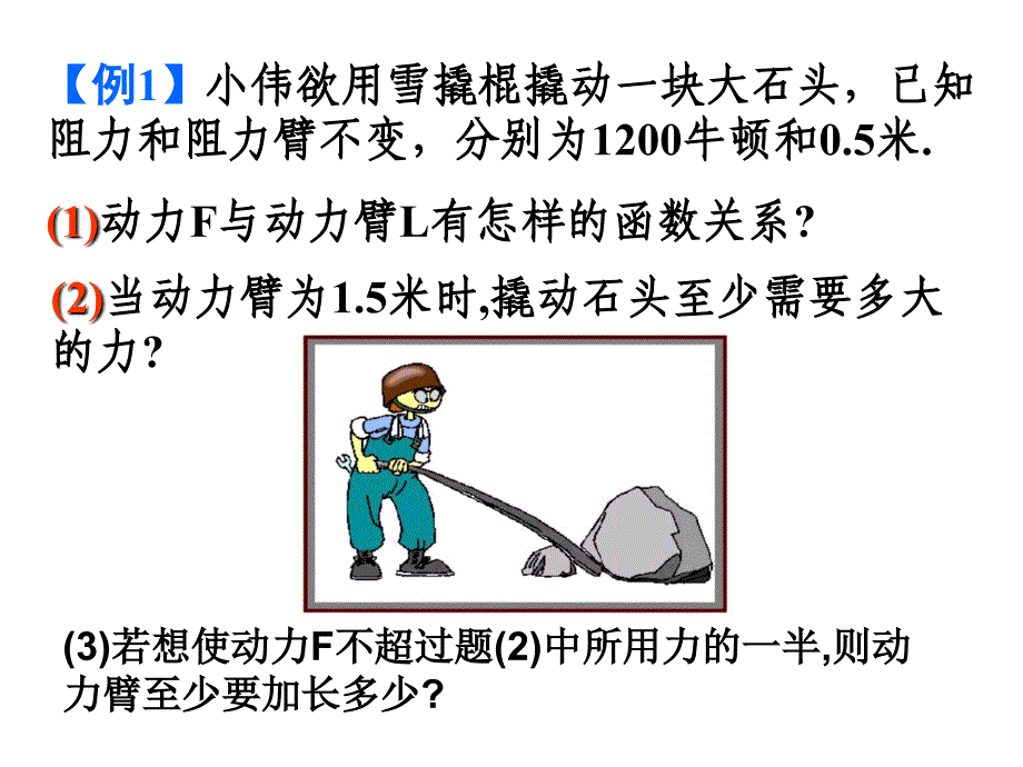 172_实际问题与反比例函数(2)_第4页