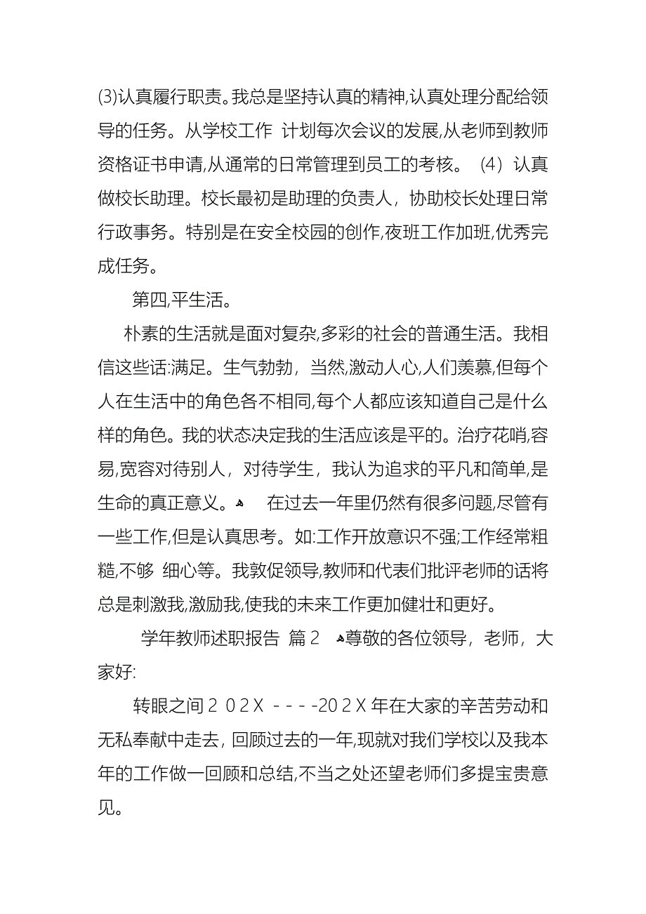 教师述职报告范文5篇3_第3页