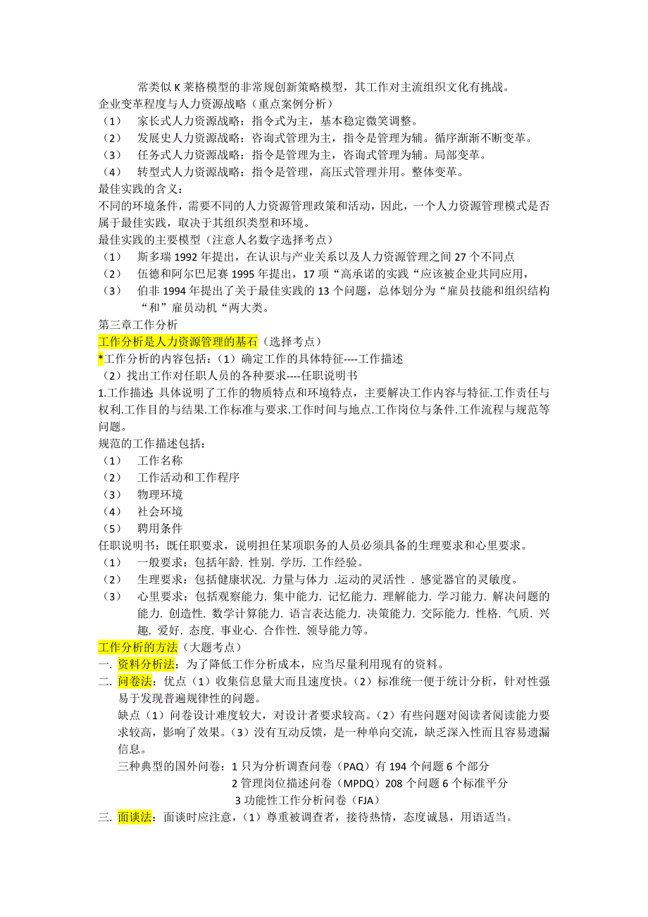 人力资源管理二_第4页