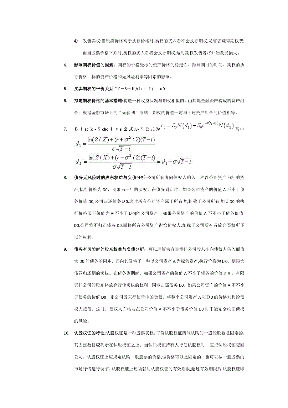 公司财务第三阶段学习笔记_第2页