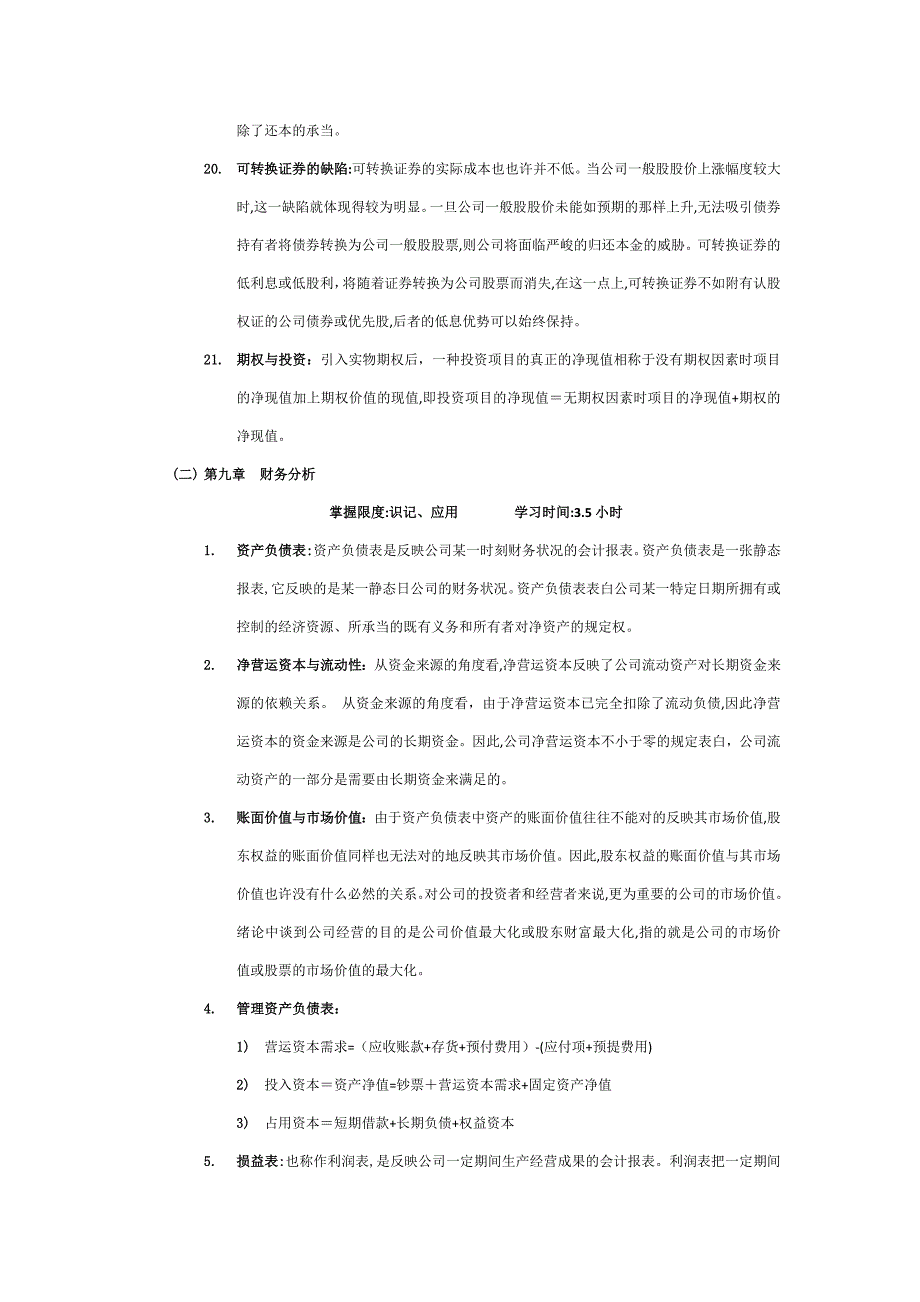 公司财务第三阶段学习笔记_第4页