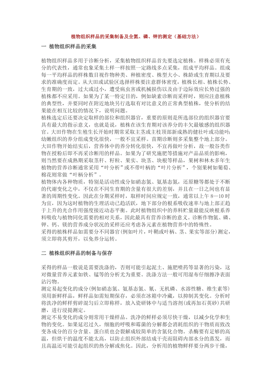 植株样品采集.doc_第1页