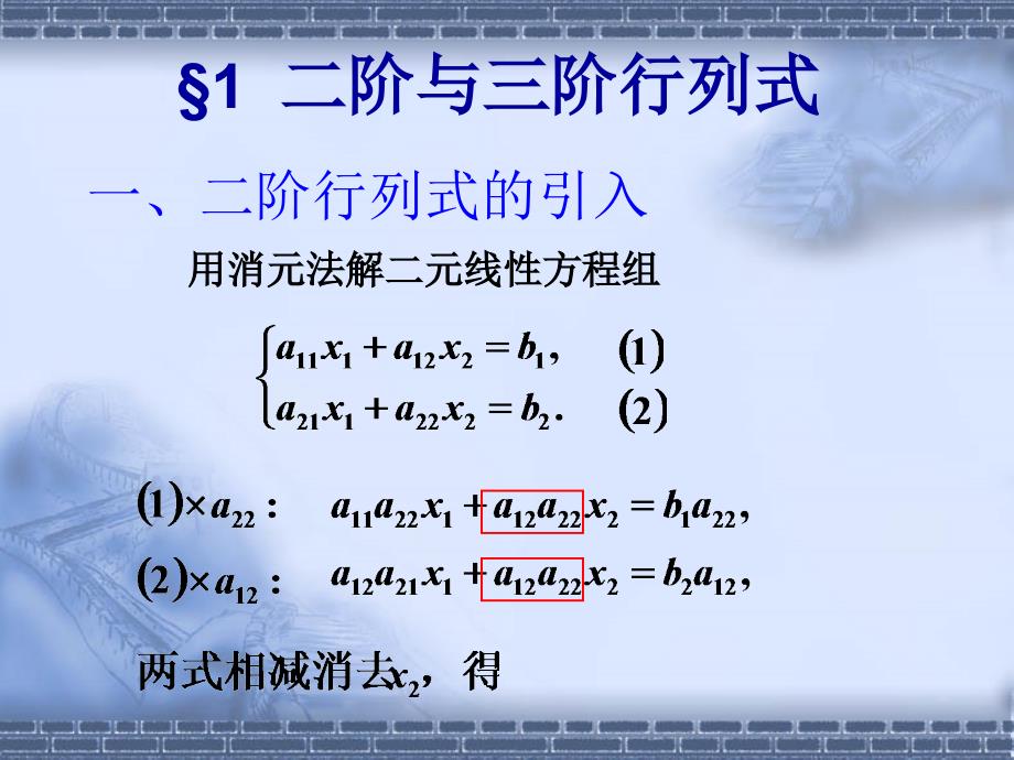 线性代数：第一章 行列式_第2页