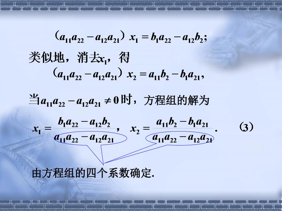 线性代数：第一章 行列式_第3页