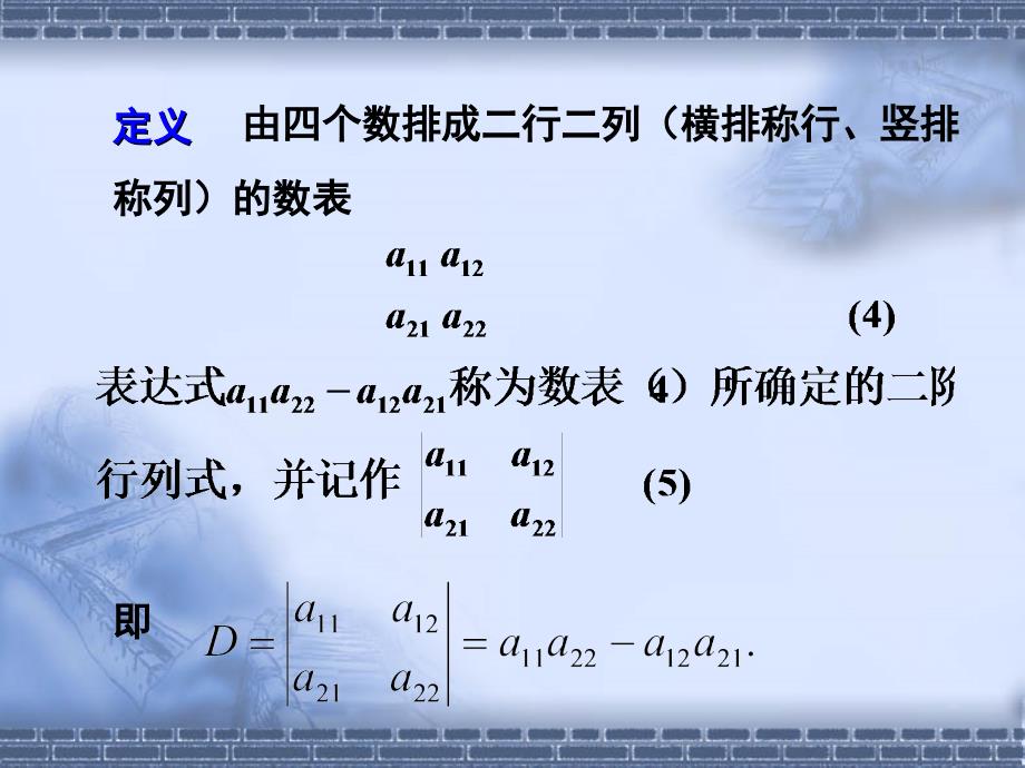 线性代数：第一章 行列式_第4页