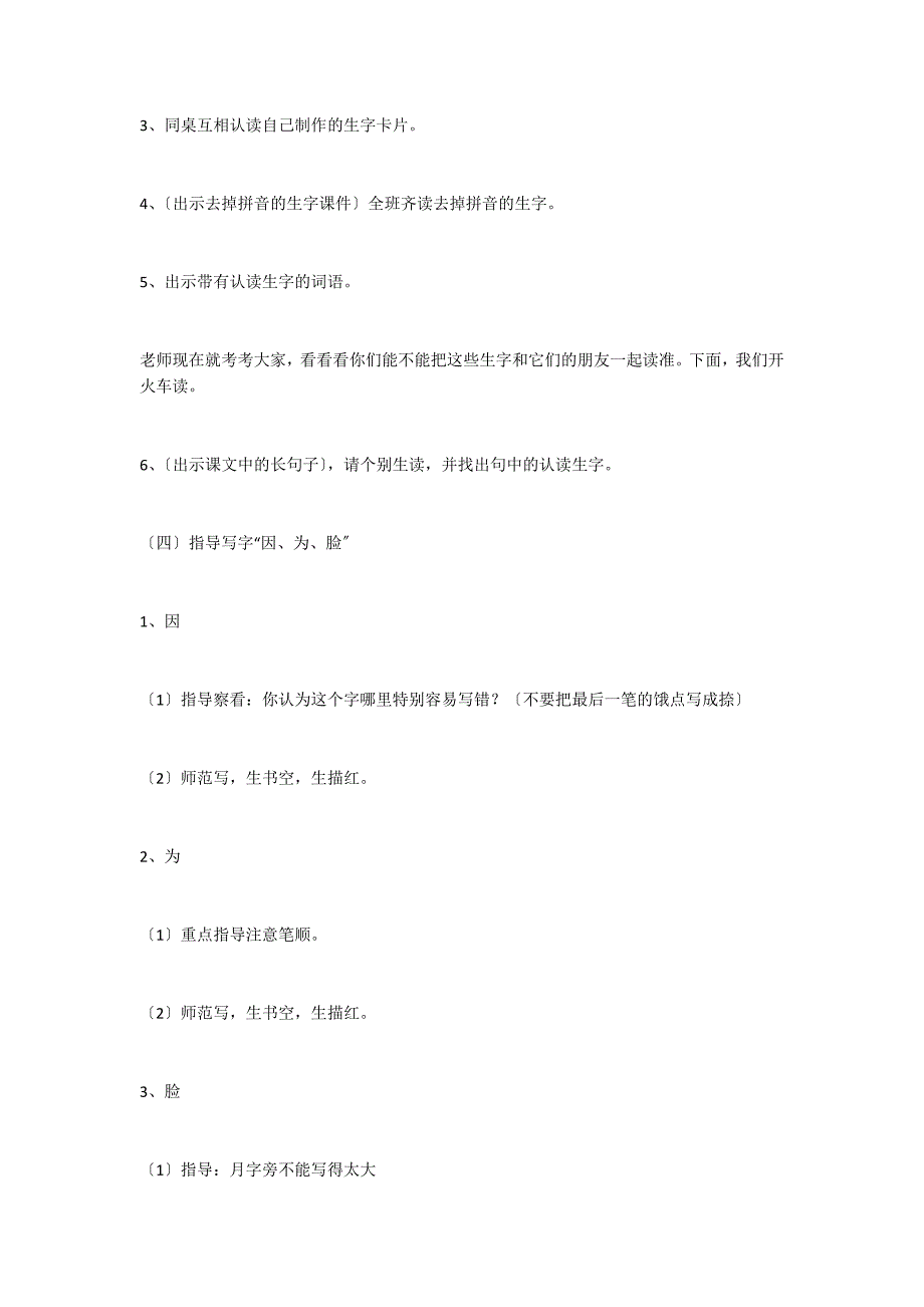 四个太阳(一年级下学期)_第3页