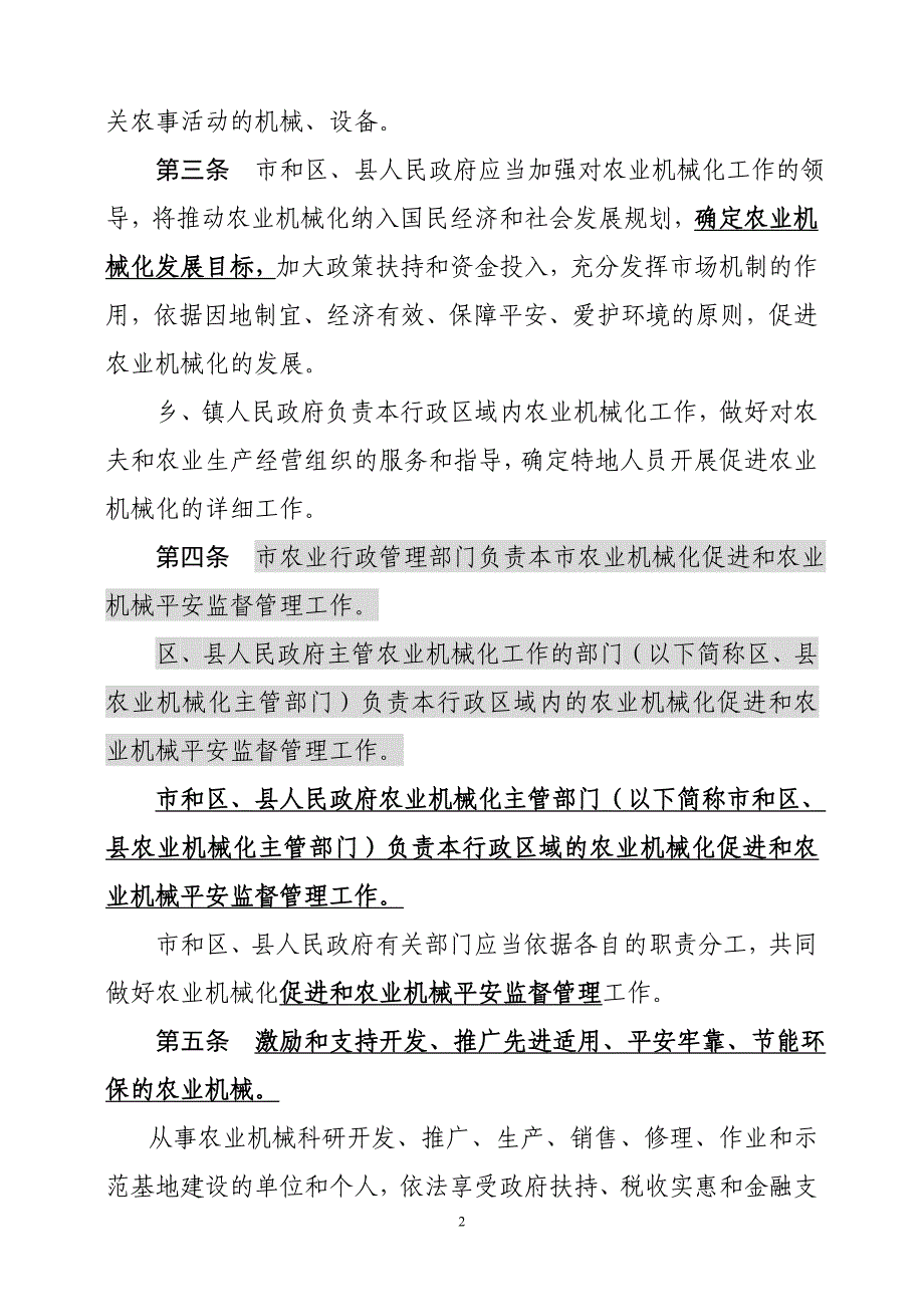 北京农业机械化条例草案修改稿_第2页