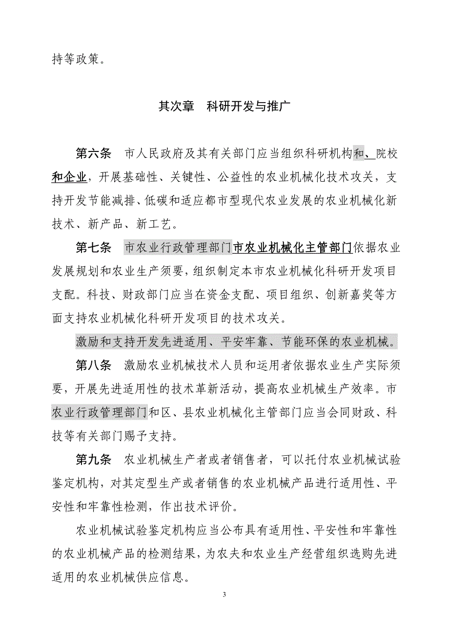 北京农业机械化条例草案修改稿_第3页