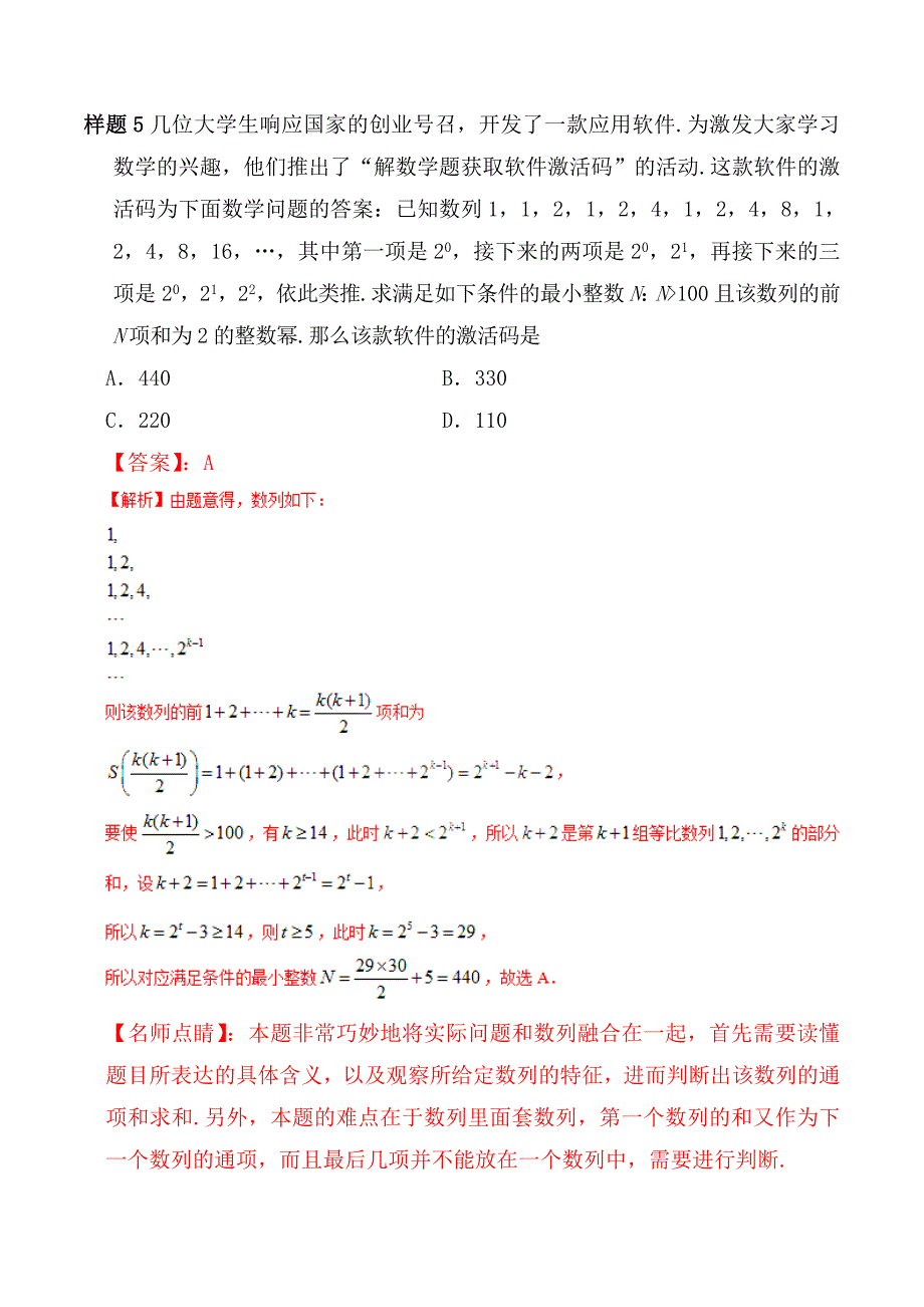 数列测试练习题_第3页