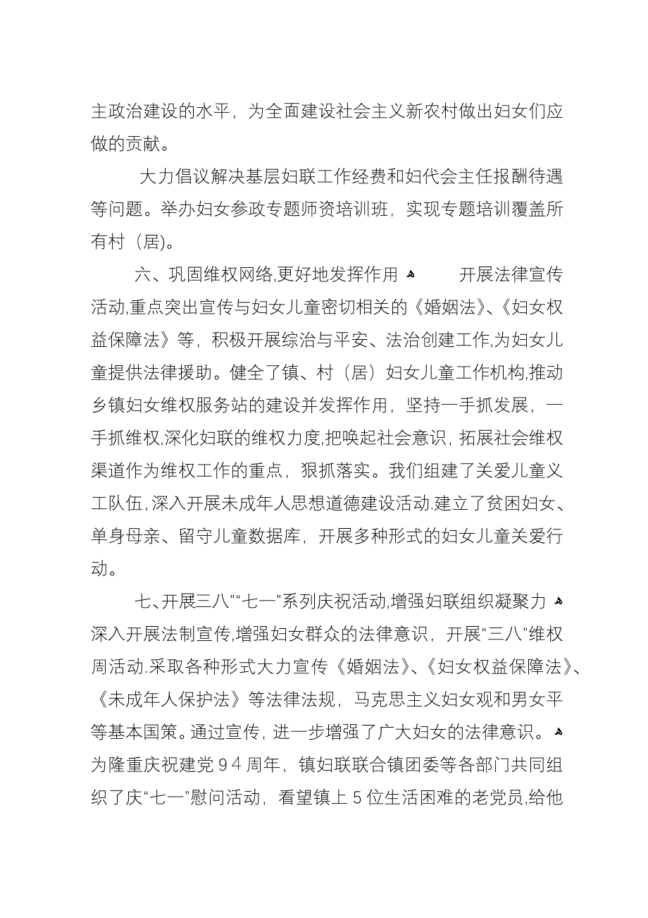 妇联XX年工作总结和XX年工作安排.docx_第3页