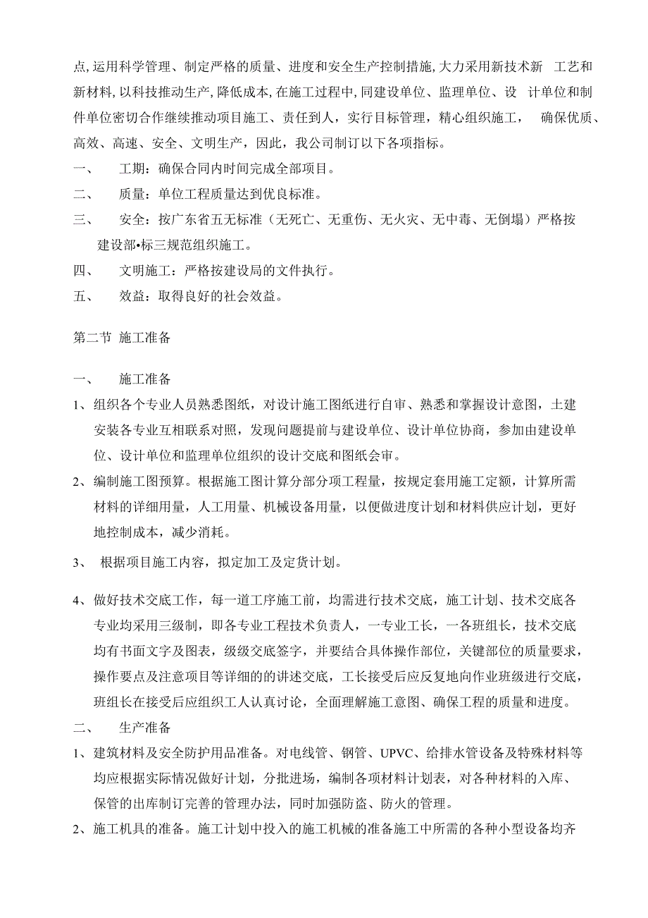 给排水施工方案计划_第3页