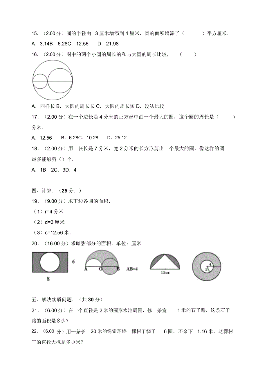 20182019学年江苏省宿迁市泗洪实验五年级期末数学试卷.doc_第2页