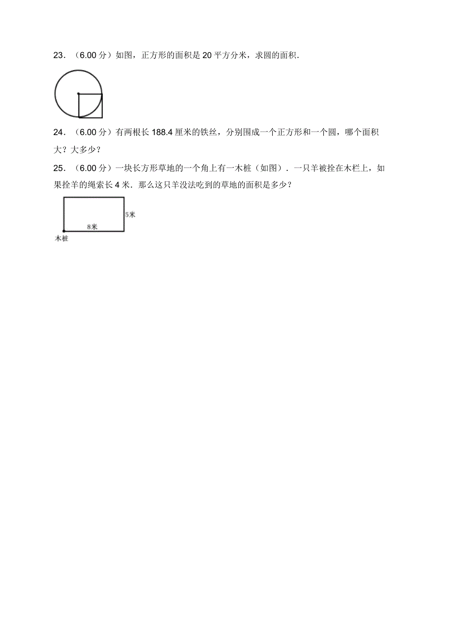 20182019学年江苏省宿迁市泗洪实验五年级期末数学试卷.doc_第3页