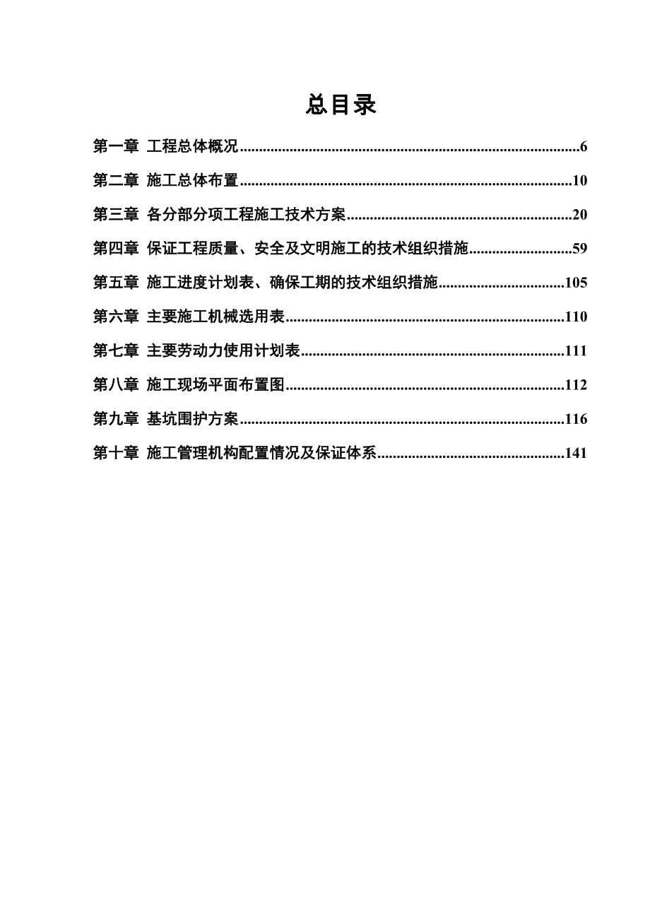 中炬集团施工组织_第3页