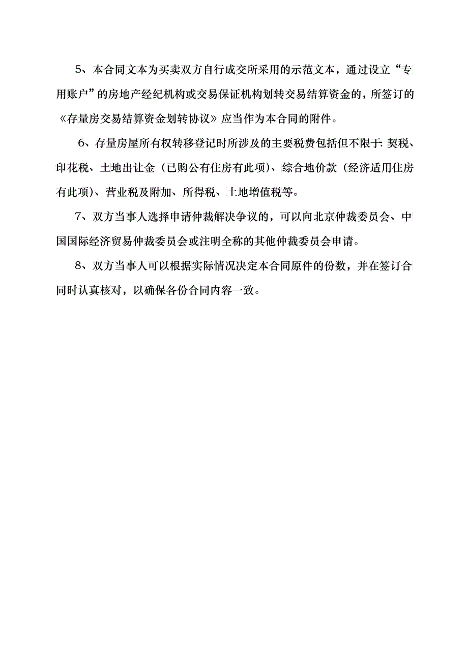 敢于北京市存量房屋买卖合同_第3页