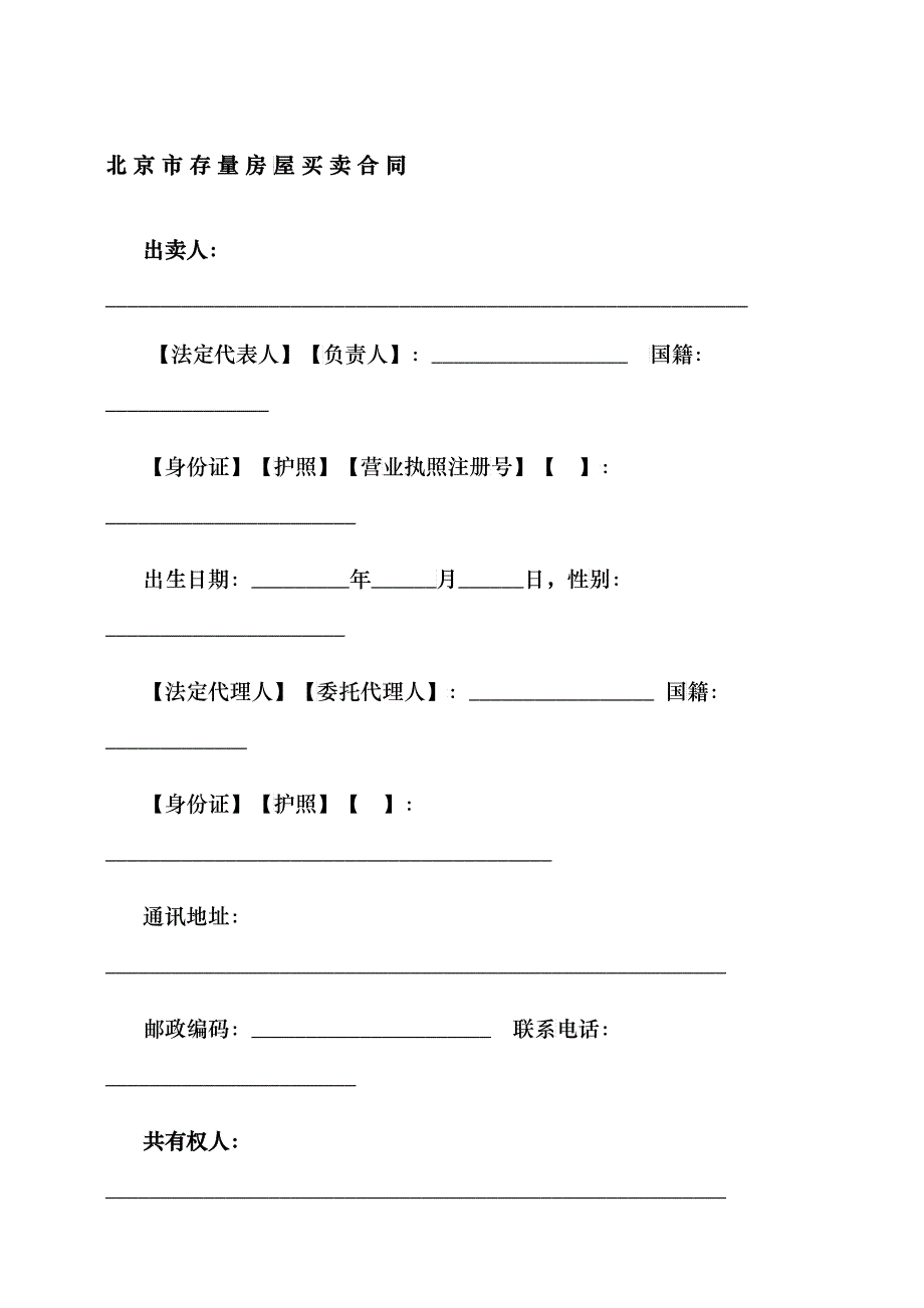 敢于北京市存量房屋买卖合同_第4页