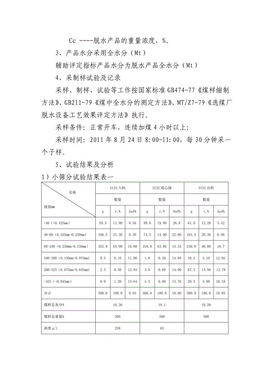 卧式沉降过滤式离心机工艺评定_第3页