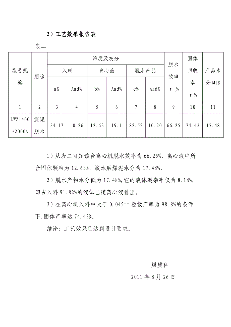 卧式沉降过滤式离心机工艺评定_第4页