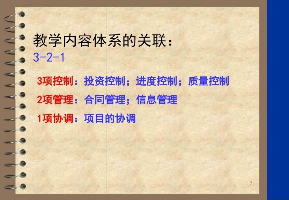 绪论(测绘工程监理).ppt_第5页