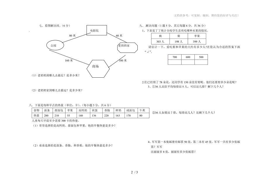 苏教版小学二年级下册数学第四单元试卷_第2页