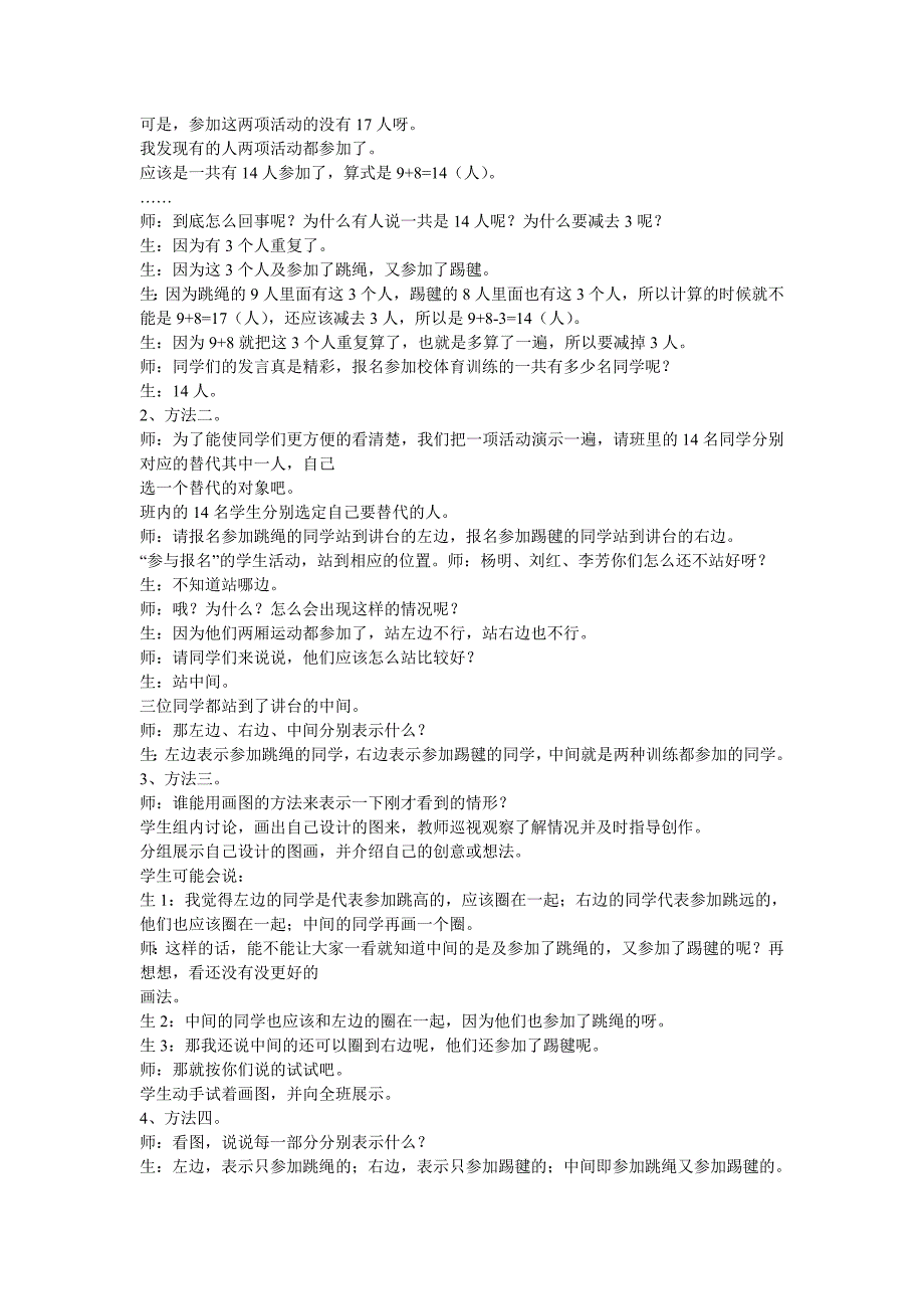 新人教版三年级上册数学_第2页