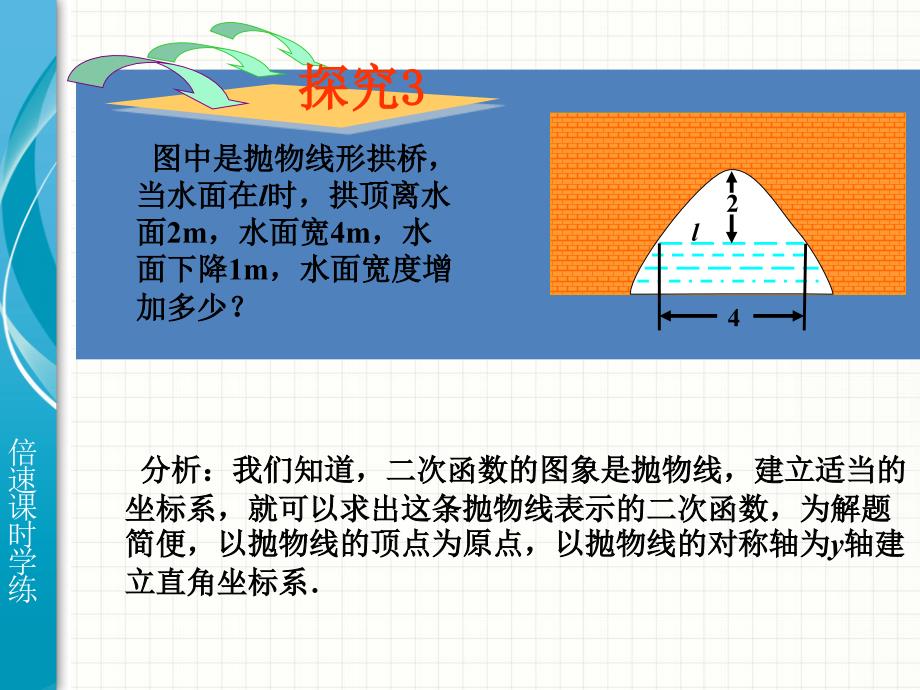 实际问题和二次函数3_第2页