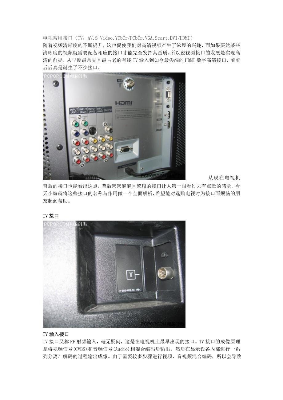 电视常用接口.doc_第1页