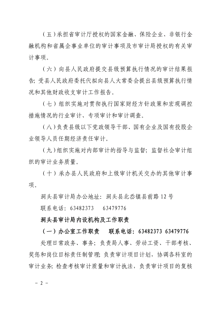 洞头县审计局工作职责.doc_第2页