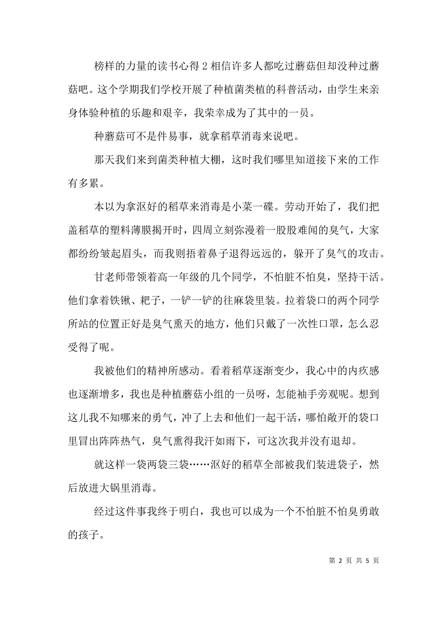 榜样的力量的读书心得.doc_第2页