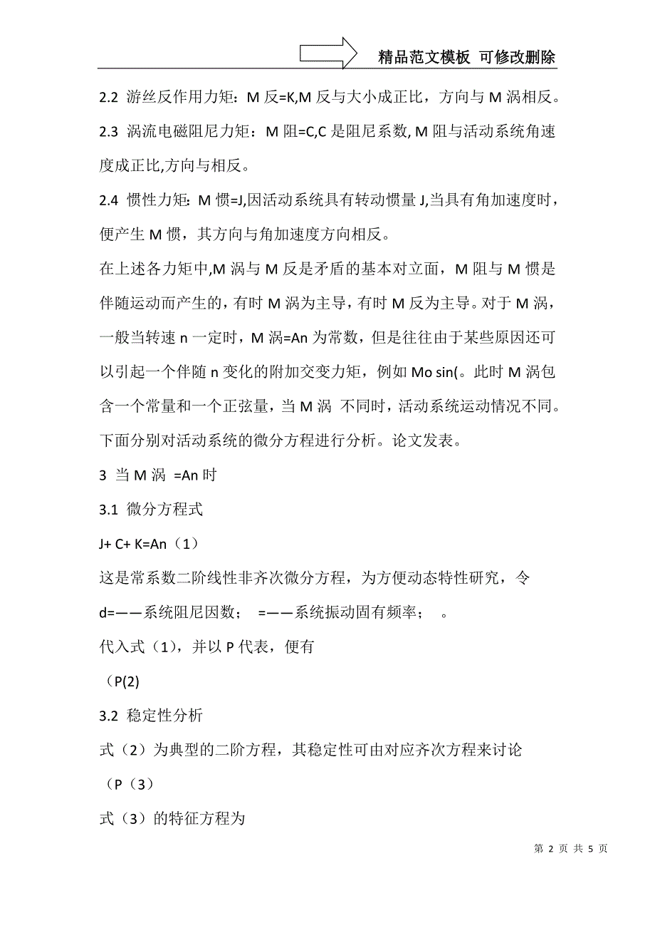 磁转速表指针摆动的分析_第2页